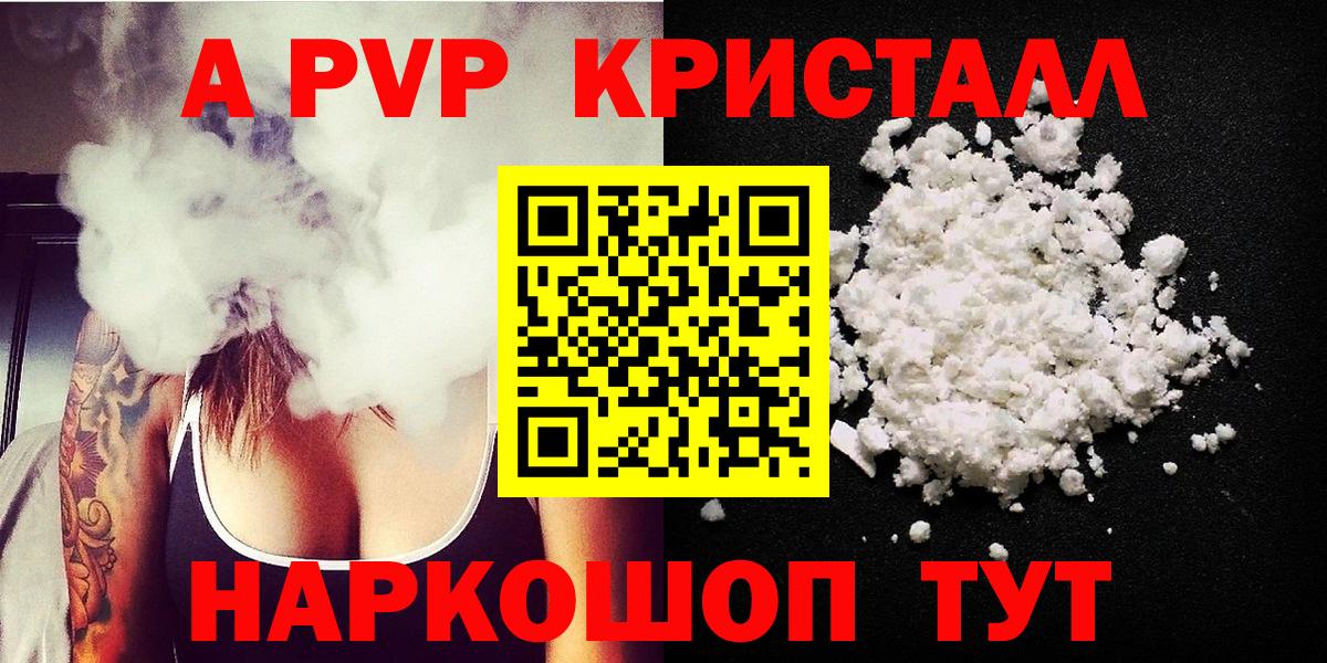Барабинск  A PVP Соль  Вход с VPN  APVP СК 
