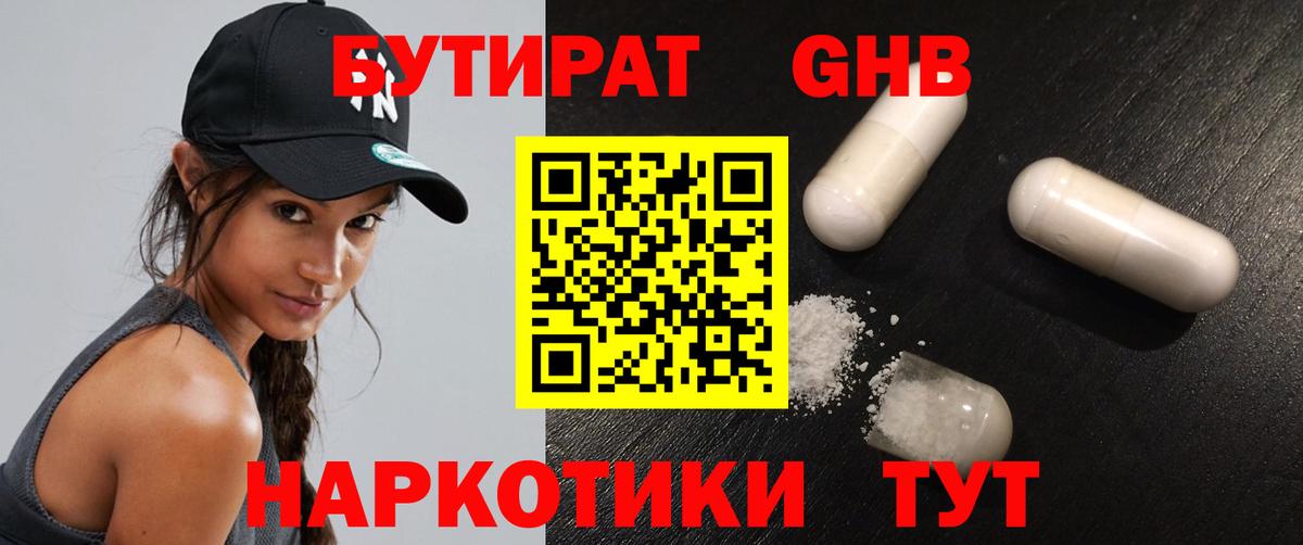 Бутират оксибутират Барабинск