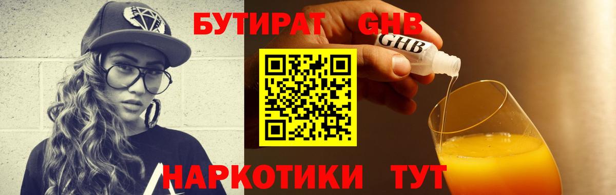 Барабинск  БУТИРАТ Butirat  БУТИРАТ  Вход с VPN 