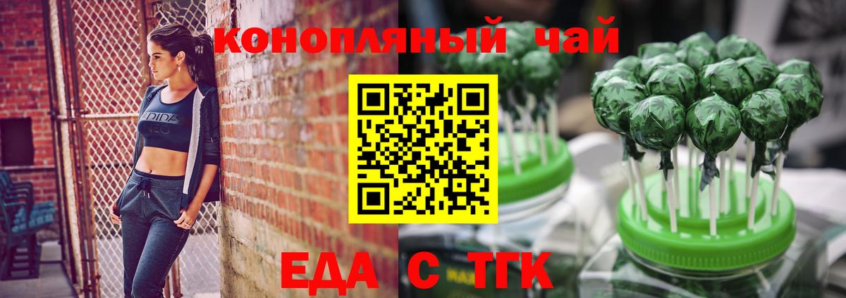 Еда ТГК марихуана  Вход с VPN  Барабинск 