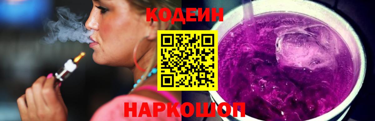 Codein напиток Lean (лин)  Вход с VPN  Кодеин напиток Lean (лин)  Барабинск 