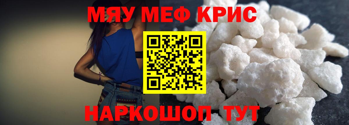 МЯУ-МЯУ VHQ  Вход с VPN  Барабинск  МЕФ  МЕФ mephedrone 